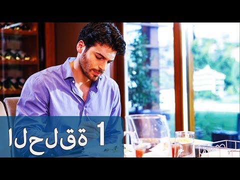 مسلسل البدر الحلقة 1 مترجمة Dolunay‎‎