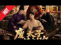 【完整版】🔥最新AI短剧《废太子培训班》第1~80集#drama #AI短剧 #短剧 #爱情 #甜宠 #古装 #逆袭 #修仙 #玄幻 #听花短剧