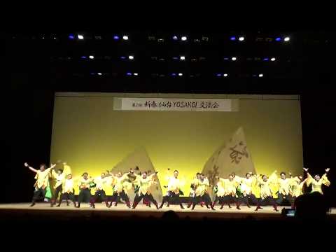 2018.1.14 第２回新春仙台YOSAKOI交流会②　源種2017年度演舞『強く咲け』