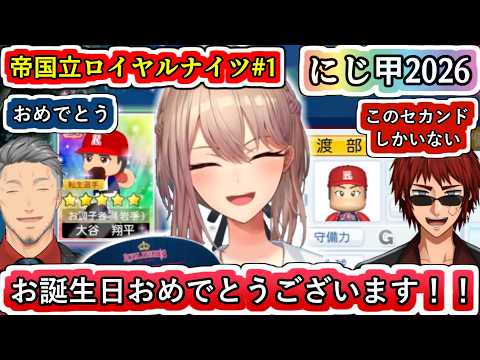 誕生日バフで見事大谷を引いたフレン監督を祝福する天開さんと舞元さん【#にじ甲2026/#にじさんじ甲子園2026/#フレン・E・ルスタリオ/#舞元啓介/#天開司/#にじさんじ/#Vtuber切り抜き】