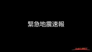 【緊急地震速報】　J-ALERT警報音　デモ
