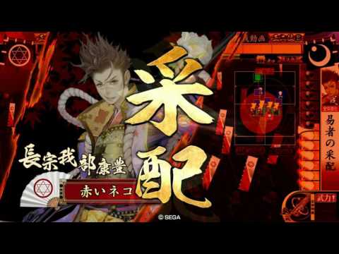 戦国大戦ver3.20E　赤いネコ㉓知者の装檄、鬼若子の采配、易者の采配VS鬼外福内の陣、荘厳華麗