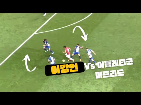 이강인 드리블 하이라이트 미쳤습니다 직관 마요르카 Vs ATM 아틀레티코마드리드 