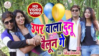 ऊपर वाला दुनू बैलून गे  - Dharmendra nirmaliya new video song  - Upar Wala Dunu Bailun ge