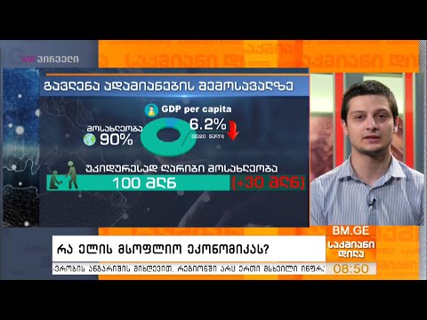 რა ელის მსოფლიო ეკონომიკას?