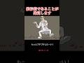 【ただの依存症】プチプチ研究の危険性 #shorts #リズム天国 #ゆっくり実況 #でんどろ