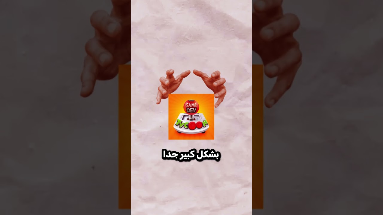 هذولا المطورين عاقبوا المقرصنين بذكاء 😲😂 !!  #العاب #gameshorts #تطوير العاب #لعبة #gamedevtycoon