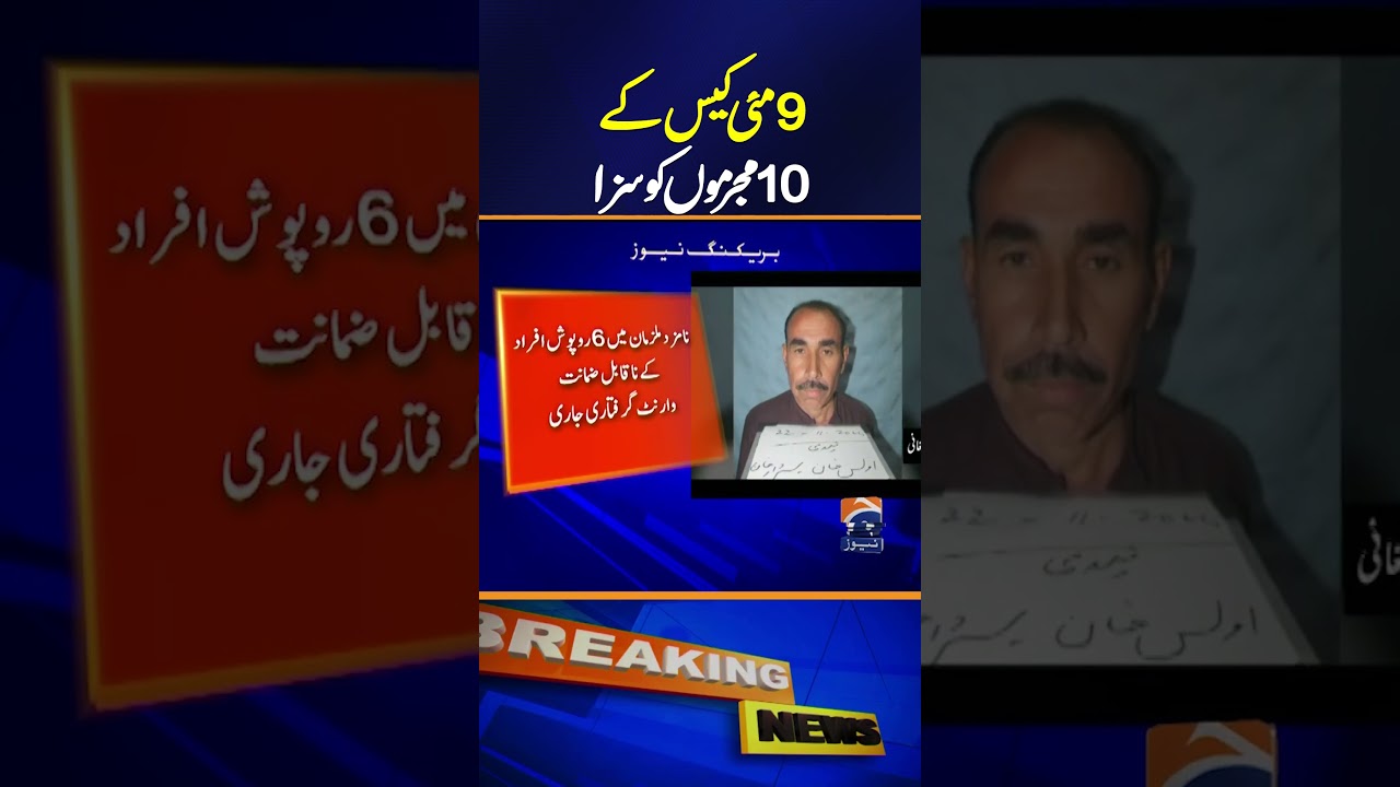 Anti-terrorism court sentences 10 criminals in May 9 case | Breaking News