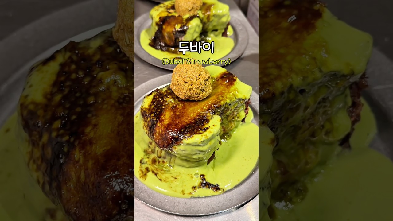 서울에서 두바이 말차 프렌치토스트를 주문하면 생기는 일