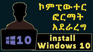 ኮምፒዉተራችንን እንዴት ፎርማት እናድርግ ? |How to format and install windows 7/8/10?  - Fantahun Tube 2025/26