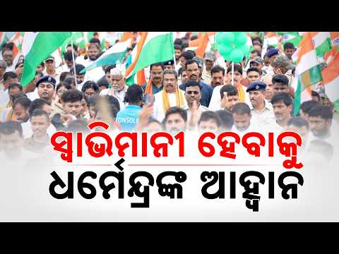 Dharmendra Pradhan Leads Massive Tiranga Yatra In Dhenkanal, Honors Baji Rout | Argus News