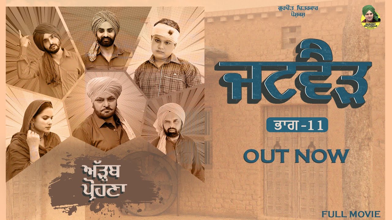 Adab Parouna Jattwair (Full Movie) Part-11| Gurchet Chitarkar|Raj dhaliwal|Latest Punjabi Movie 2025
