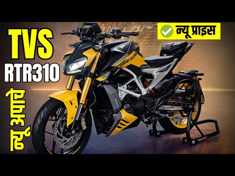 TVS Apache RTR 310cc | new tvs apache rtr 310 price, loan price of apache 310 std model