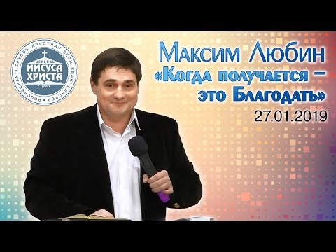 Максим Любин 'Когда