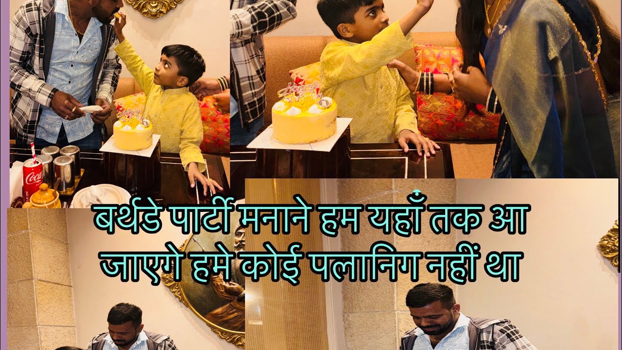बर्थडे पार्टी मनाने हम यहाँ तक आ जाएगे हमे कोई पलानिग नहीं था 