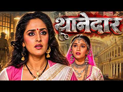 थानेदार - Thanedaar | Jeetendra, Sanjay Dutt, Jaya Prada, Madhuri Dixit | 90s Classic Thriller Drama