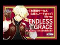 お憑彼サーカス 心音スノードロップ アストリー(CV.森久保祥太郎)キャラクターソング「ENDLESS GRACE」