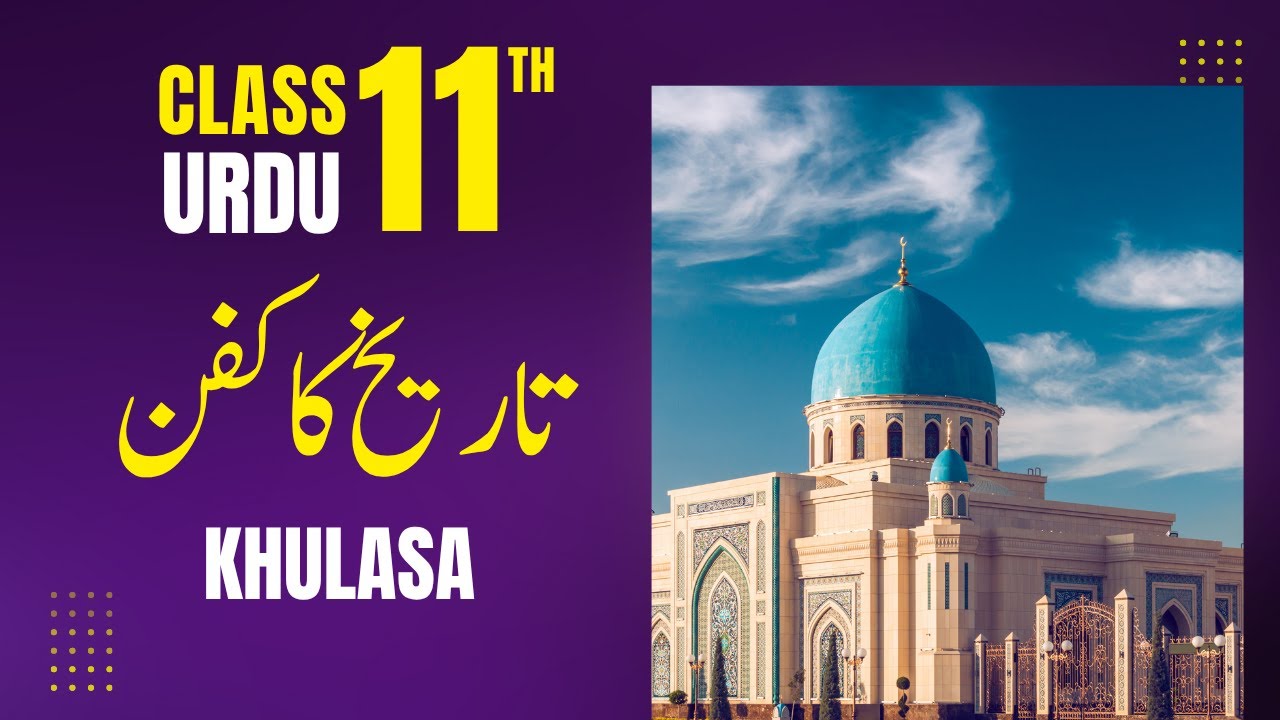1st Year Urdu Chapter 11 Tareekh Ka Kafan | Khulasa | New Course 2025 | FA FSc ICS I.Com Urdu