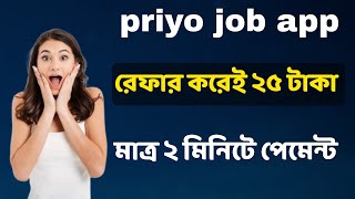 Priyo Job earn money 2022 || goggle admob earn 2022 || earn money online || monir tech bd screenshot 5
