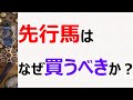 なぜ競馬は逃げ先行有利なのか？前走距離や騎手・枠番から先行馬を見分ける方法