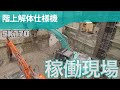SK170-10（階上解体仕様機）［稼働現場］