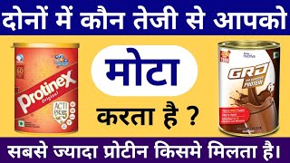 Grd Powder & Protinex Powder Benefits | कौन सबसे बेस्ट है आपके लिए | Protein Powder | Protein Powder