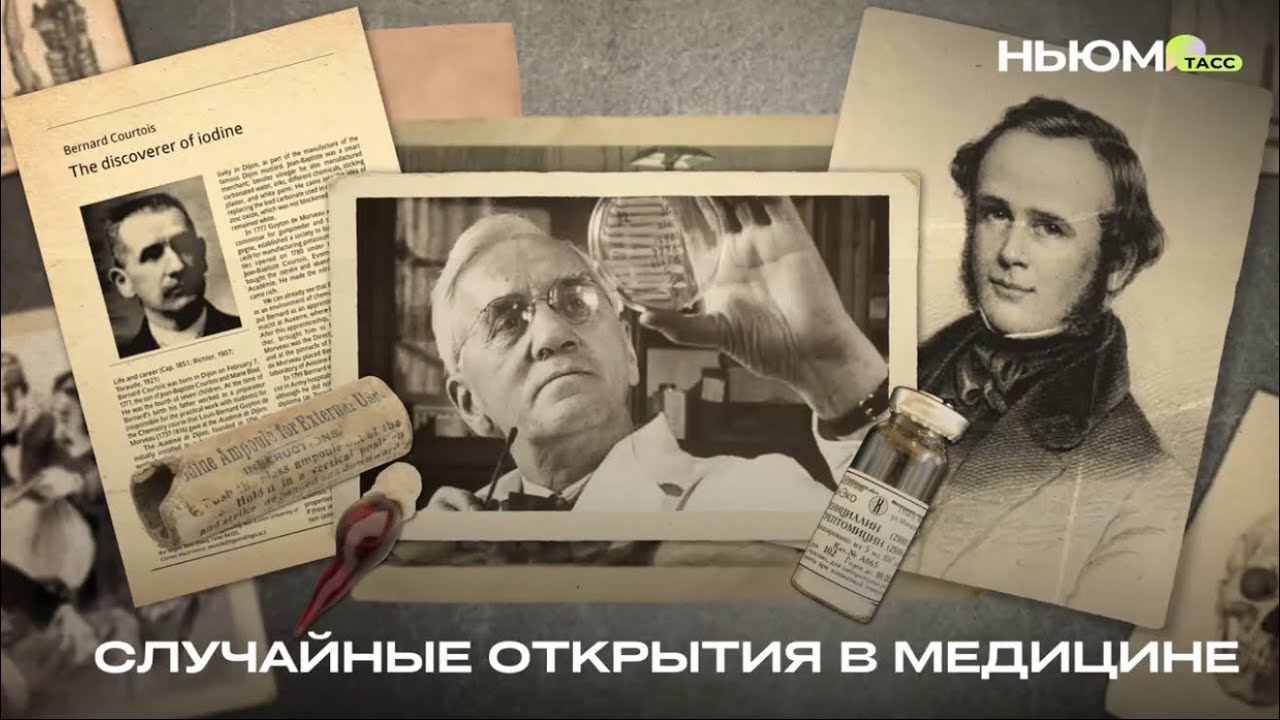 Необычное открытие врачей, изменившие мир