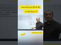 👉🏻વજન ના સરવાળા વાળો દાખલો 🔥imp 🤔#shortsfeed #exam #maths #psi #imp #spsc #lrd #neet #mindset #pyq