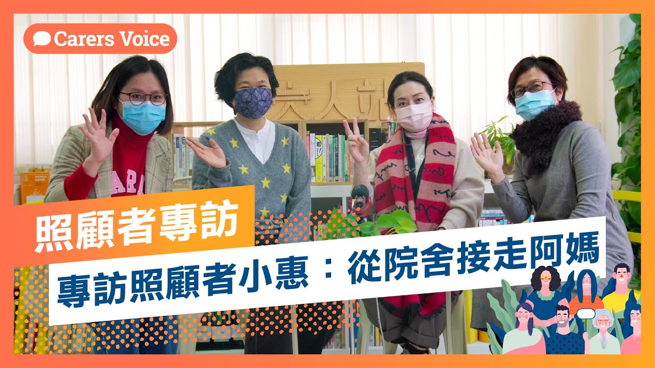 專訪照顧者小惠：從院舍接走阿媽｜大銀 Big Silver