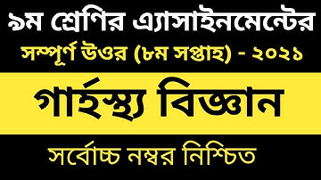 Class 9 Home Science Assignment Answer 2021