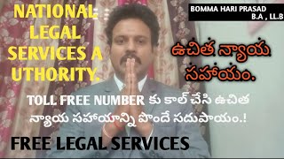 Free legal services in india|Free Legal Advice in Telugu#15100#Free lawyer#Free advocate#helpline#yt