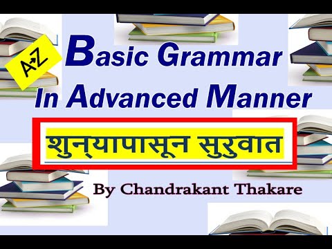 1)Basic English Grammar in Marathi for all//शुन्यापासून सुरुवात//Alphabet//Consonants//Vowels//words