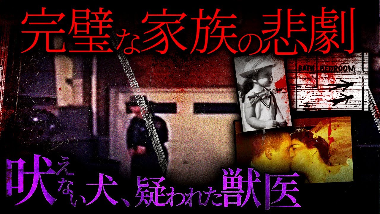 【未解決事件】３人家族が全員殺害…フレディおじさんの謎