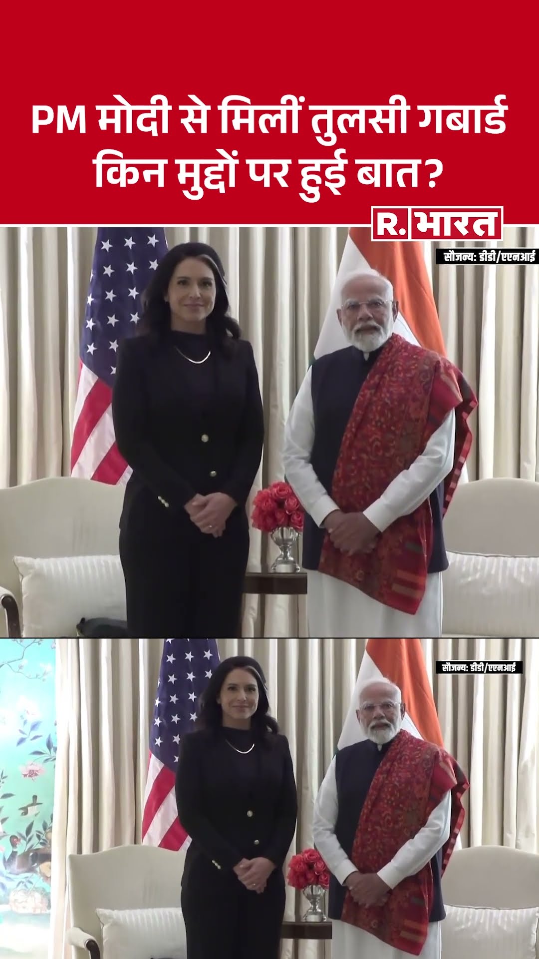 PM Modi से US खुफिया निदेशक Tulsi Gabbard की मुलाकात | PM Modi US Visit