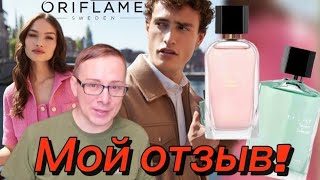 МОЙ ОТЗЫВ НОВИНКА  #oriflame Туалетная вода Eclat Amour Intensité для нее и Eclat Toujours для него.