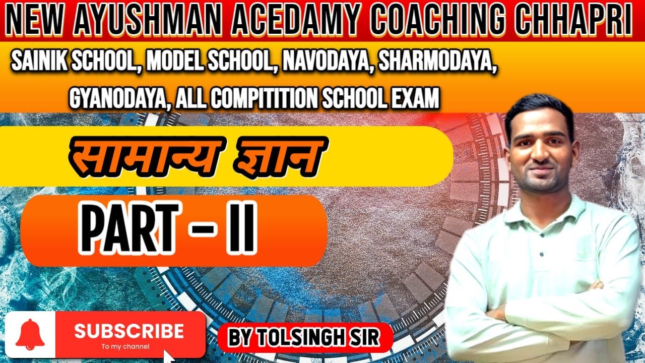 EKLAVYA SCHOOL  नवोदय, श्रमोदय, सैनिकस्कूल, मॉडल स्कूल, M.P. POLICE ,SSCGD,AGNI VEER ALL COMPETTITIV