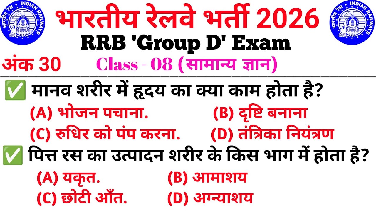 Group D New Vacancy 2026 | railway group d Gk Question | group d science question | rrb group d