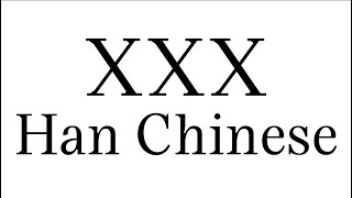 How to pronounce Han Chinese XXX(CORRRECTLY)