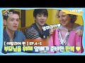 [내친집][이탈리아 편 EP.4-5] 부모님을 위해 알베가 준비한 특별한 선물♥ (The Homecoming)