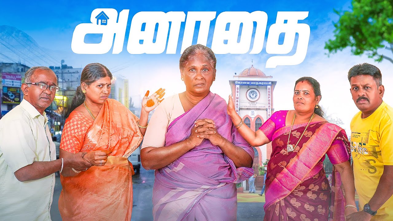 அனாதை | EMI Classic