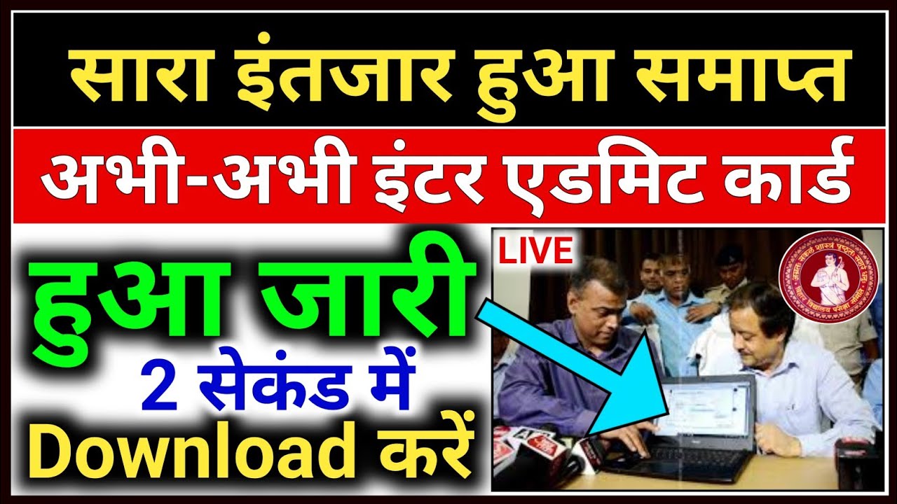 Bihar Board 12th Final Admit Card 2021 Download | 12th Ka Admit Card Kaise Download Kare 2021 bseb