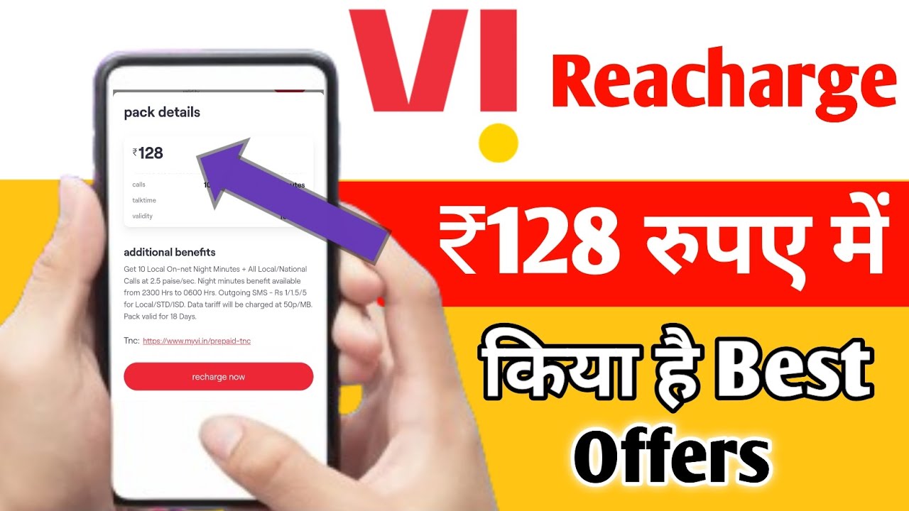 Vodafone Idea ने Launch किया 128 रुपये का प्लान | 18 दिन तक मिलेंगे कई जबरदस्त Offers