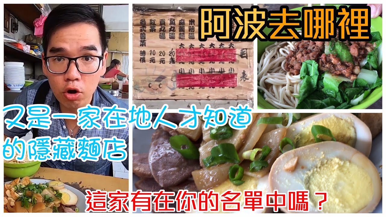 台南永康五王市場轉角陽春麵｜難找隱藏版、麵性感十足肉燥香濃