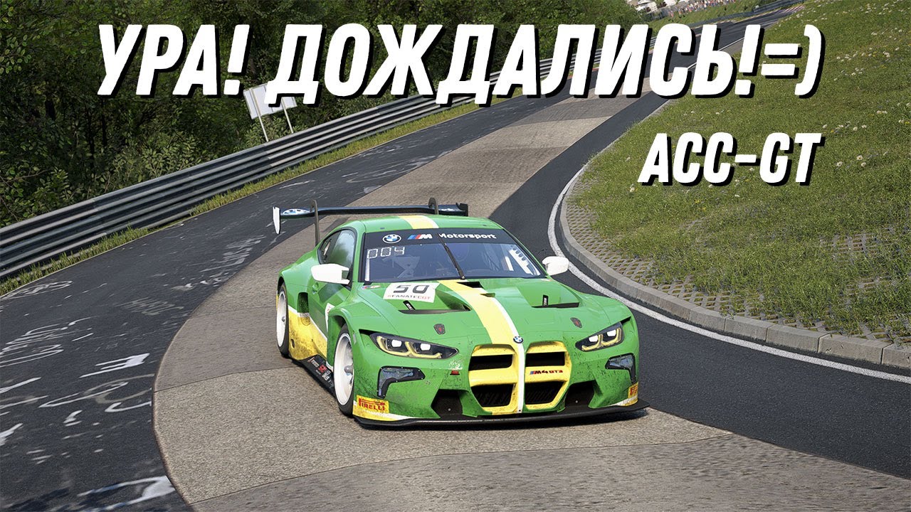 Nordschleife ACC GT YouTube nordschleife-acc-gt-youtube