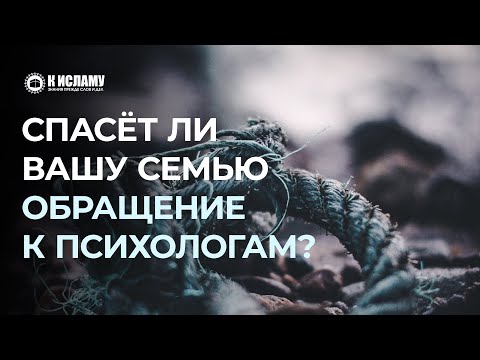 Спасёт ли вашу семью обращение к психологам?