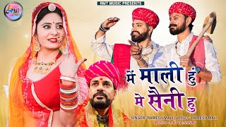 मैं माली हू मैं सैनी हू NEW MALI SAMAJ DJ SUPARHIT SONG#trending screenshot 4