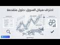 المختصر في اتقان الستركشر
