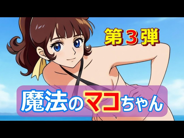 Mako-chan This Week] Mako-chan's Challenge: 5 Trials [The 15-Year