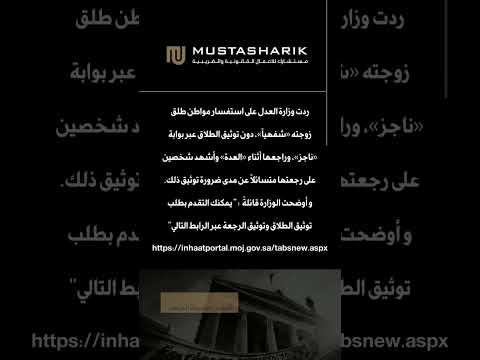 العدل ترد على مواطن سعودي طلق زوجته شفهيا