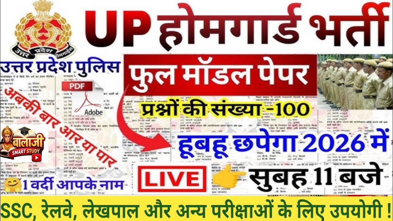 Home Guard GK GS Question 2026 l Home Guard GK GS Practice Set lUP Home Guard भर्ती 2026 l PYP l